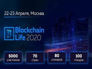 Форум Blockchain Life 2020 собирает 5000 участников и ведущие компании индустрии