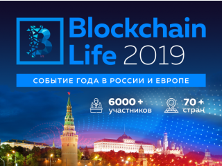 Создатели 1-ой национальной криптовалюты выступят на форуме Blockchain Life 2019 в Москве