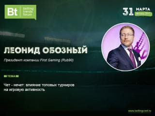 Как топовые турниры влияют на игровую активность: доклад Леонида Обозного