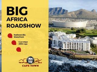 BiG Africa Roadshow стартует в Кейптауне через 18 дней