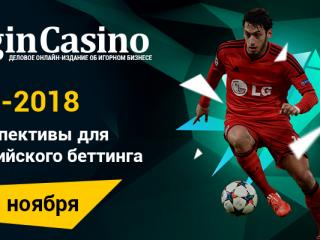 Login Casino проведет онлайн-конференцию о перспективах букмекеров на ЧМ-2018