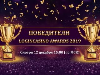 Узнай победителя Login Casino Awards 2019