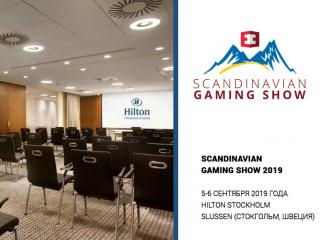 Что ждёт участников 2-го ежегодного саммита Scandinavian Gaming Show 2019