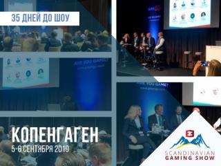 До Scandinavian Gaming Show 2019 осталось 35 дней