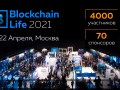 Форум Blockchain Life 2021 состоится в Москве