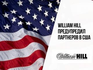 Крупнейший букмекер William Hill объявил войну нелегальным операторам в США