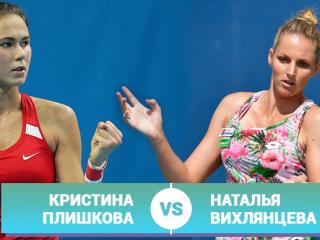 Плишкова – Вихлянцева: кто окажется сильнее на старте в Праге?
