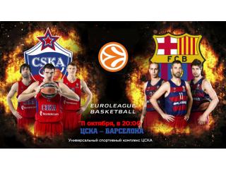 ЦСКА принимает Барселону: одержит ли баскетбольный гигант России победу в Евролиге?
