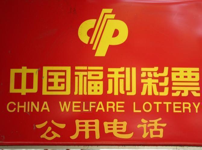 Продажи лотерейных билетов в Китае сократились на 4,6%