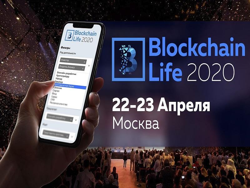 Новый уровень нетворкинга на форуме Blockchain Life 2020