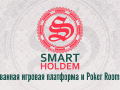 Встречайте децентрализованную игровую платформу SmartHoldem