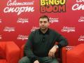 Букмекер «Бинго-Бум» стал спонсором открытия пресс-центра  «Советского Спорта»