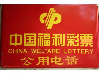 В Китае продажи лотерей падают восьмой месяц подряд