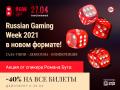 Экспертная конференция Russian Gaming Week 2021 пройдет в новом формате