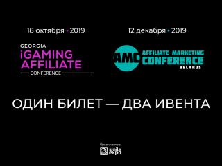 Специальное предложение: комбобилет на две конференции об аффилиат-маркетинге