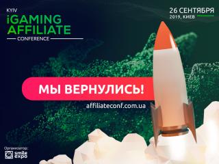 Блокчейн в гемблинге и как лить на мобайл – о чем расскажут спикеры Kyiv iGaming Affiliate Conference