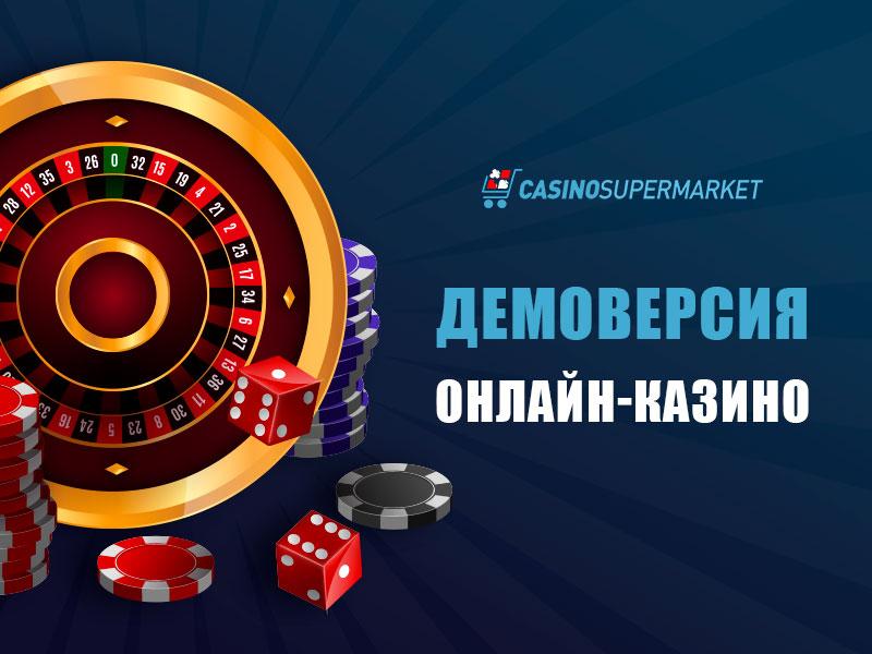 Casino market трц европейский игровые автоматы