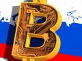 Российский закон о криптовалютах криптовалюты не затронул