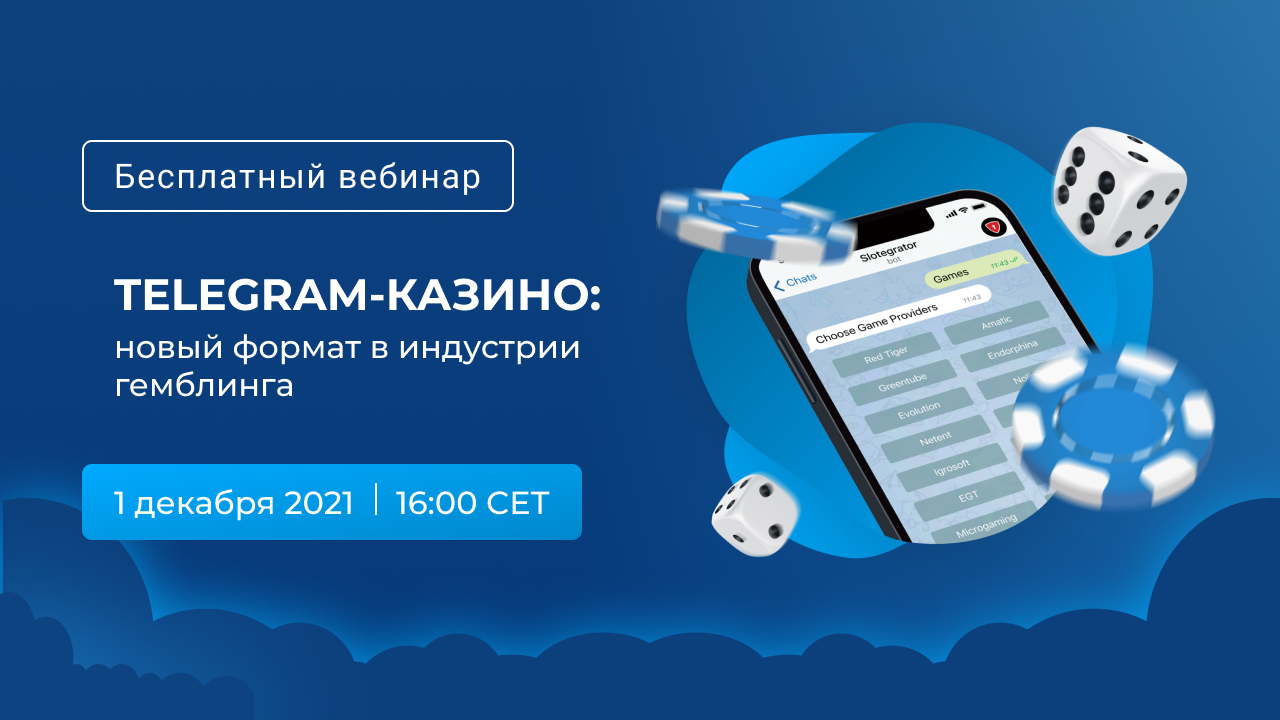 Slotegrator проведет бесплатный вебинар  о Telegram-казино