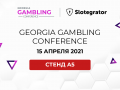 Встречайте Slotegrator на Georgia Gambling Conference 15 апреля