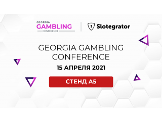 Встречайте Slotegrator на Georgia Gambling Conference
