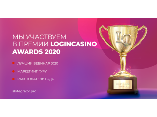 Slotegrator - соискатель трех номинаций Login Casino Awards 2020