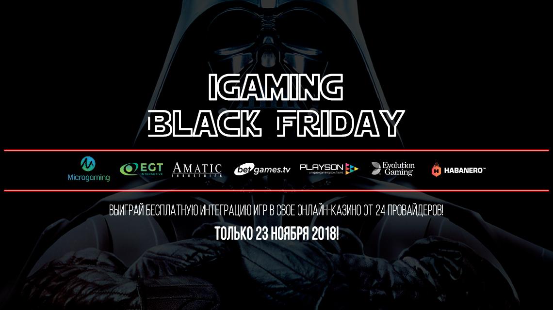 iGaming Black Friday: участвуйте в розыгрыше игр от компании Slotegrator