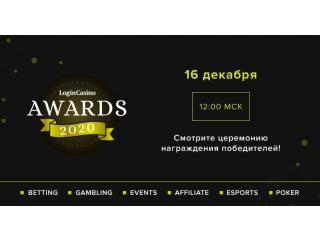 Имена победителей Login Casino Awards 2020 станут известны 16 декабря