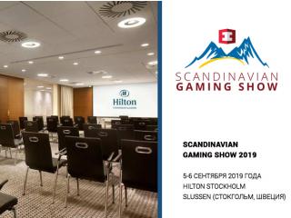 Что ждёт участников 2-го ежегодного саммита Scandinavian Gaming Show 2019