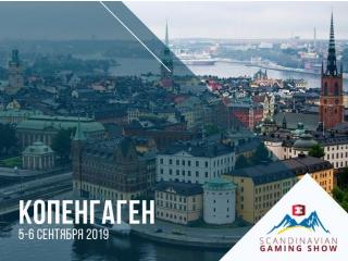 Подготовка к Scandinavian Gaming Show 2019 идет полным ходом