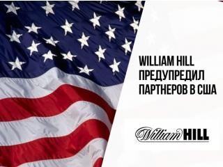 Крупнейший букмекер  William Hill объявил войну нелегальным операторам в США